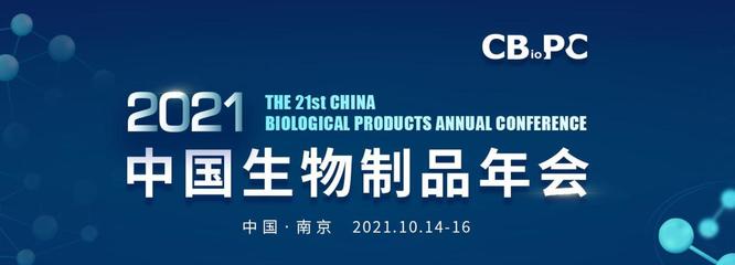 南京見(jiàn)！耐思邀您共赴中國(guó)生物制品年會(huì)，共話(huà)生物制品未來(lái)
